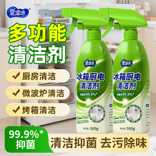 爱恩倍冰箱清洁剂李斯特菌除臭剂除异味抑菌喷雾去霉渍清洗剂W