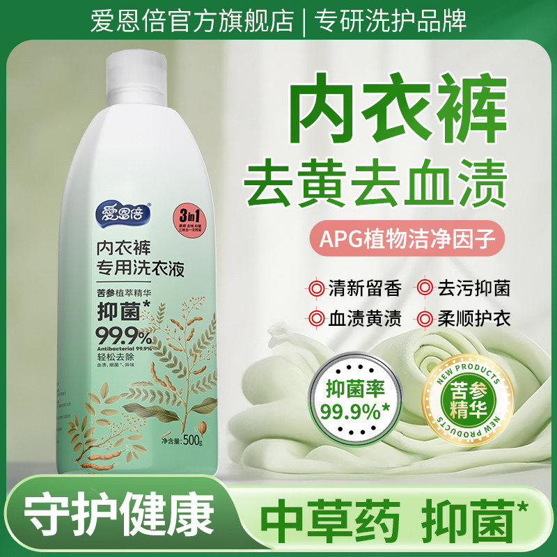 爱恩倍内衣裤专用清洗液去血渍去黄男女士除菌抑菌洗衣液官方z,洗护清洁剂/卫生巾/纸/香薰,内衣洗衣液,淘宝优惠券,粉丝福利购,淘宝优惠卷