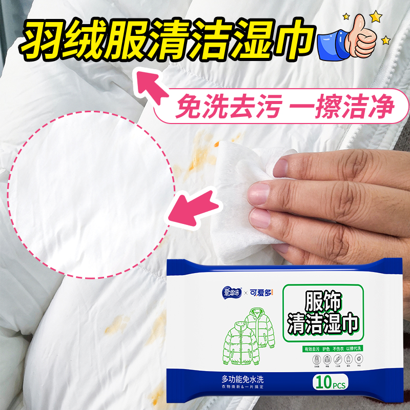 爱恩倍羽绒服清洁湿巾小包装去污去油渍免洗不留痕便携学生家庭CH