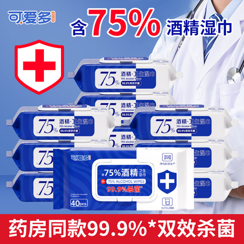 可爱多含75度酒精湿巾纸巾清洁消毒杀菌儿童学生办公家用卫生W
