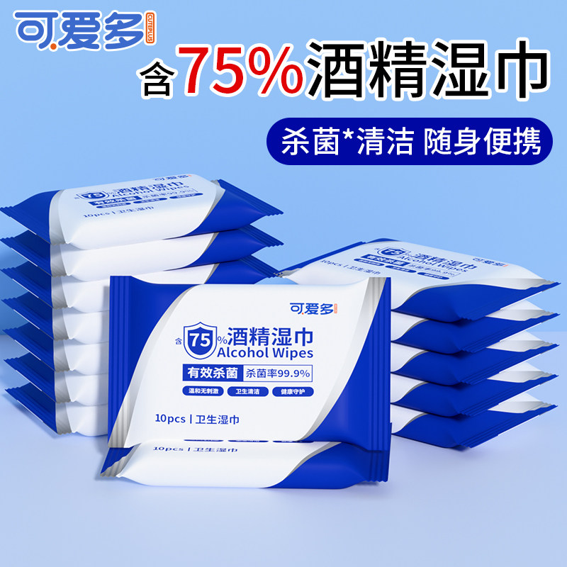可爱多杀菌含75度酒精湿巾小包学生儿童成人随身便携装湿纸巾F