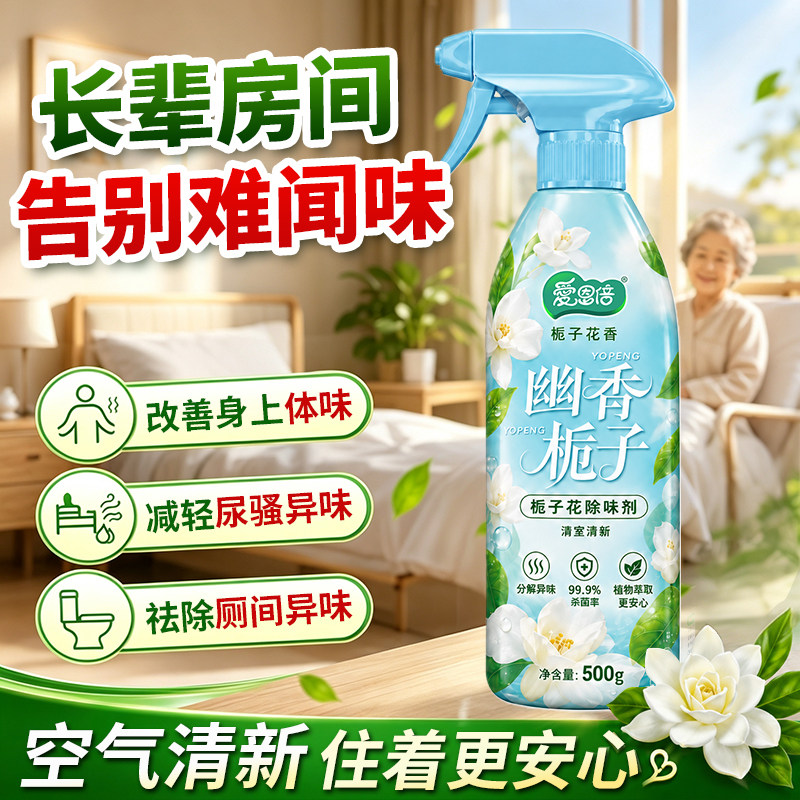 爱恩倍空气清新剂车内厕所除味剂老人室内房间厨房除臭香薰TY