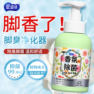 除真菌洗脚液杀菌杀真菌除臭留香去脚臭学生儿童脚酸脚臭洗脚N