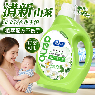 爱恩倍山茶花婴儿洗衣液持久留香深层去渍护衣柔顺爆香大桶宿舍N