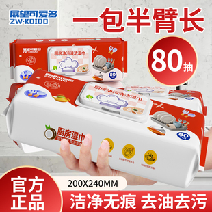 展望可爱多厨房清洁湿巾加大加厚去油污N