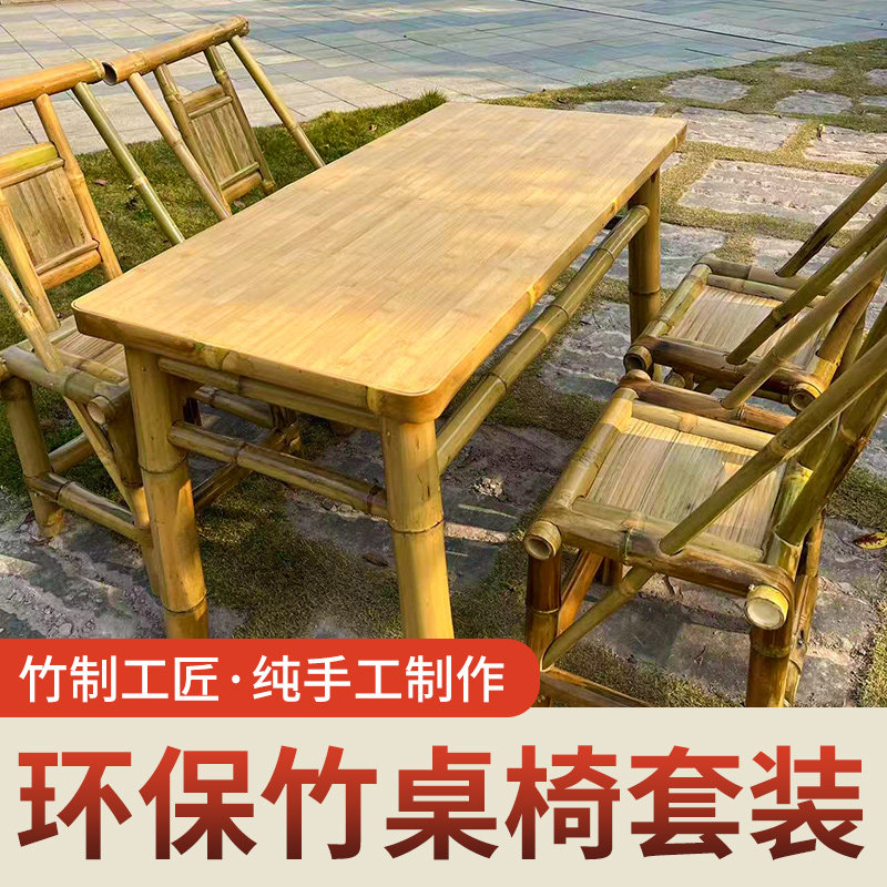 定制抛光打磨竹制桌椅套装户外庭院纯手工制作环保圆桌方桌椅组合