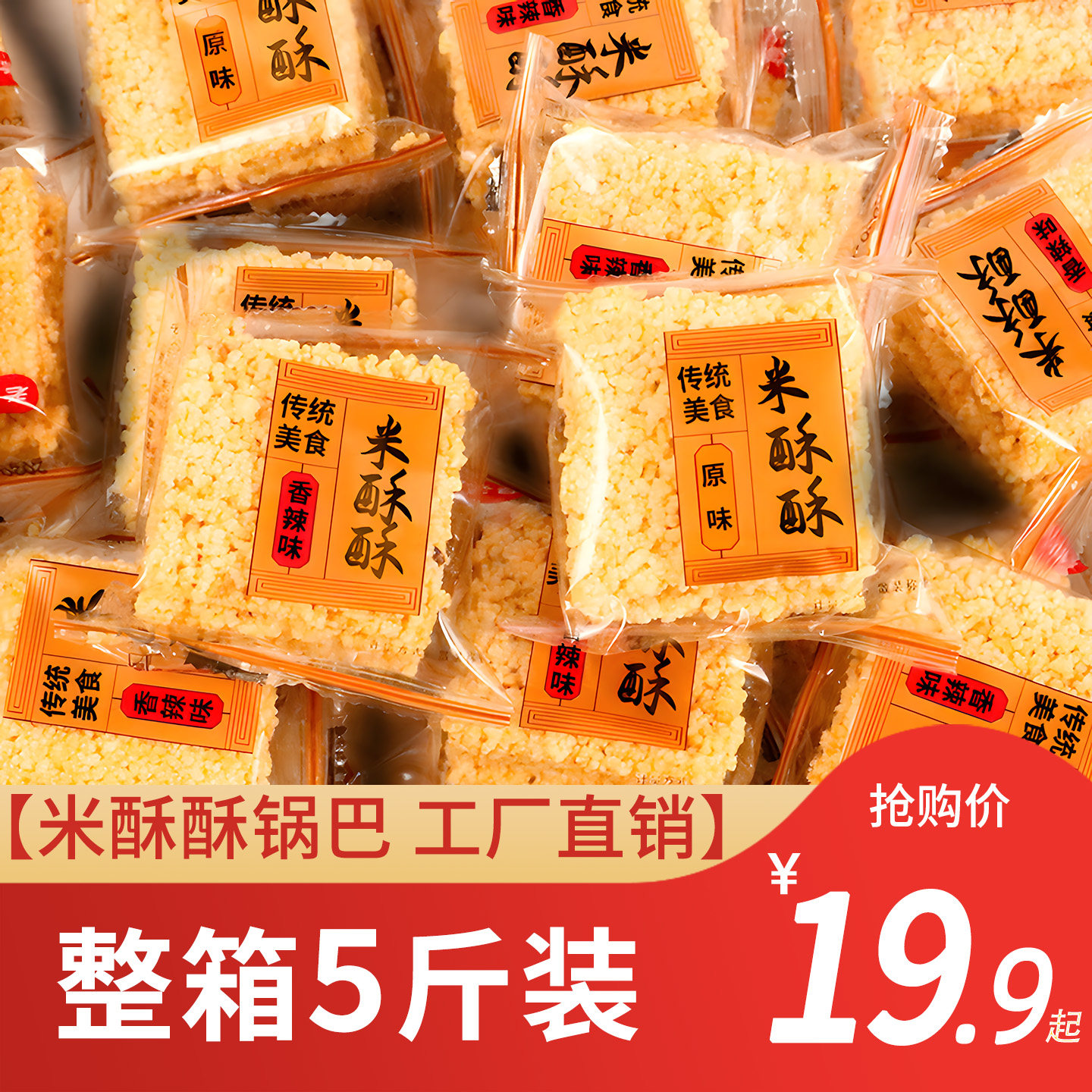 米酥酥糯米锅巴网红麻辣烫泡汤休闲零食办公室解馋下午茶整箱批发
