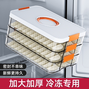 饺子食品级保鲜冷冻密封保鲜盒水饺馄饨抄手速冻家用厨房加深专用