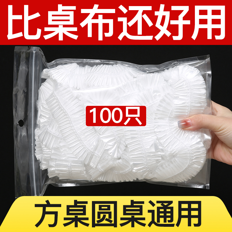 【束口/加厚】一次性束口桌布
