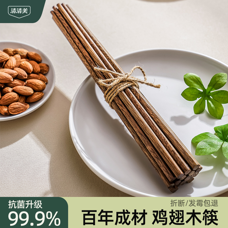 清清美鸡翅木筷子抗菌防霉筷子