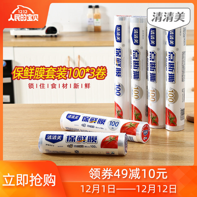 Qingqing America Food grade PE New material kitchen Microwave Oven oven household Economy Pack Fresh keeping film currency Cold storage wholesalein the Tableware , Disposable tableware , Wrap  category - from Buy2taobao.com to provide professional Taobao agent buy service