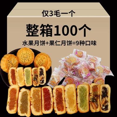 【100个】迷你小月饼广式水果味小月饼老式五仁月饼散装多口味