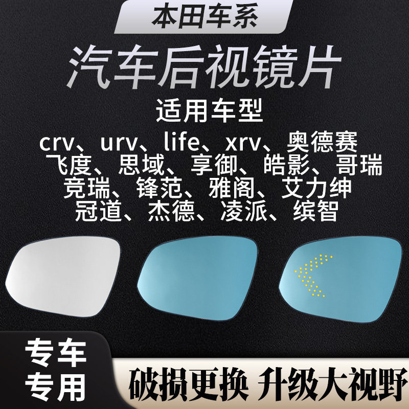 适用十代雅阁后视镜片汽车防眩目