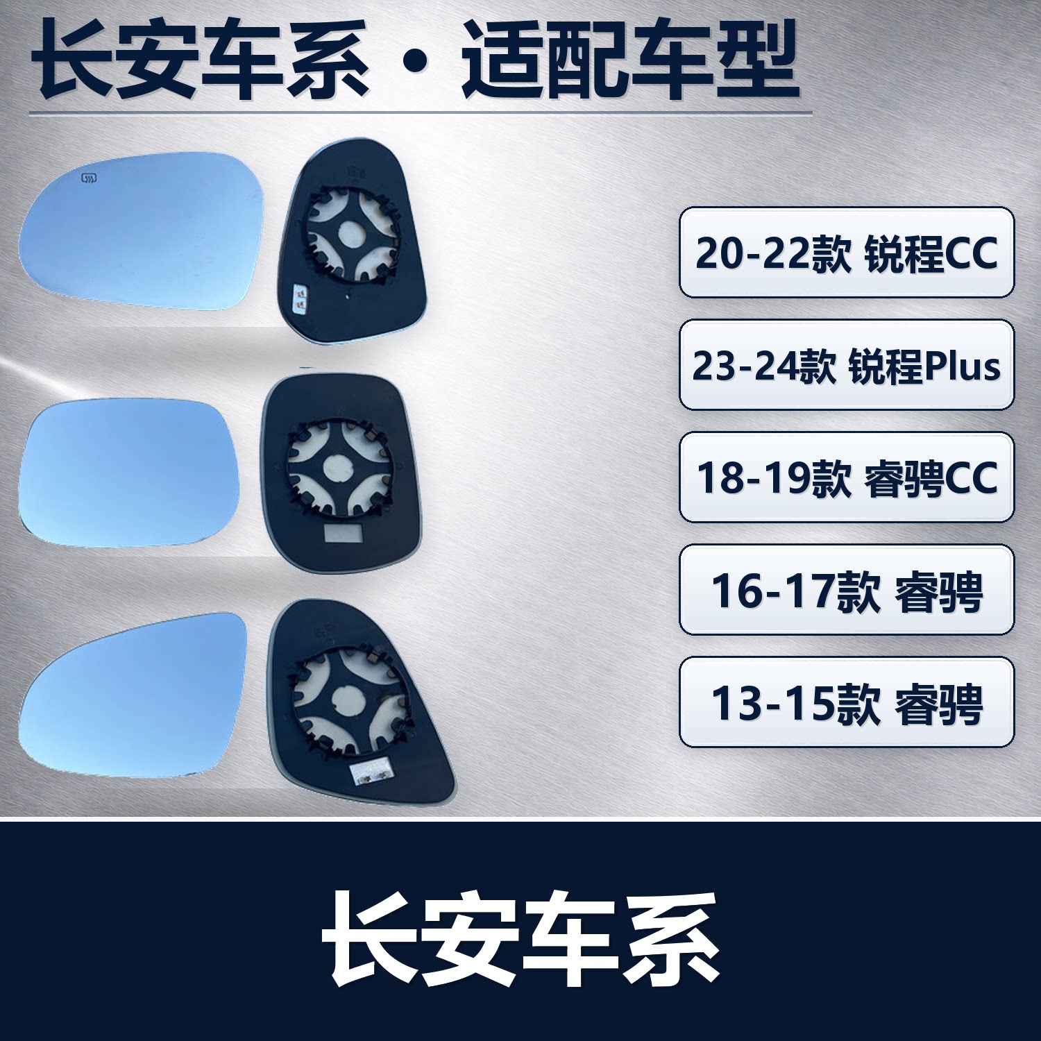 适用长安睿骋cc plus反光镜加热改装广角大视野防炫蓝光后视镜片