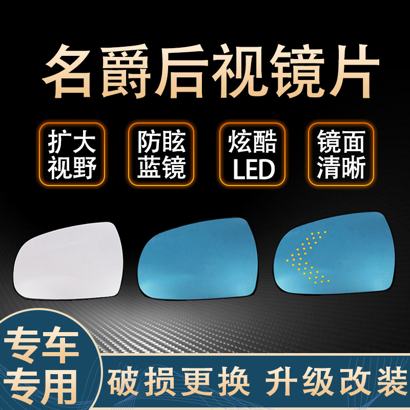适用于名爵mg3mg5mg6mg7反光镜片左右大视野蓝镜防眩倒车后视镜片