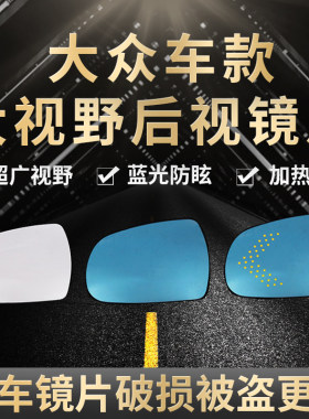 适用于大众ID.4X反光镜ID.6X镜片大视野蓝镜防眩目防眩光后视镜片