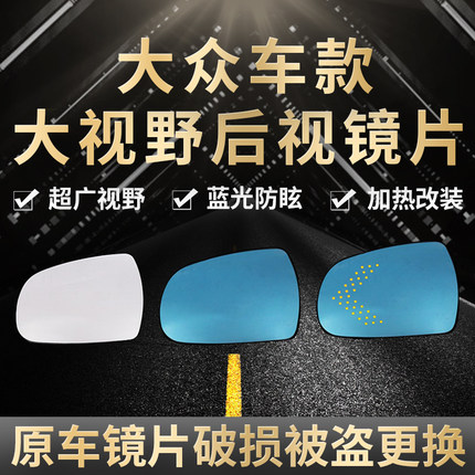 适用于大众ID.4X反光镜ID.6X镜片大视野蓝镜防眩目防眩光后视镜片