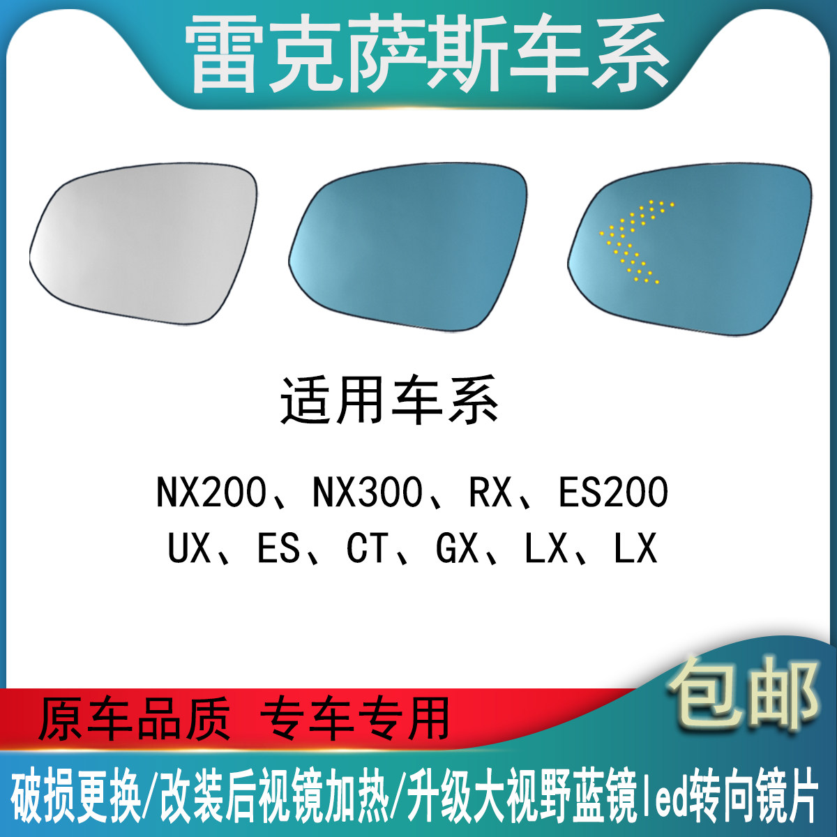 适用于雷克萨斯NX200/NX300/ES200大视野蓝镜防眩目LED灯后视镜片