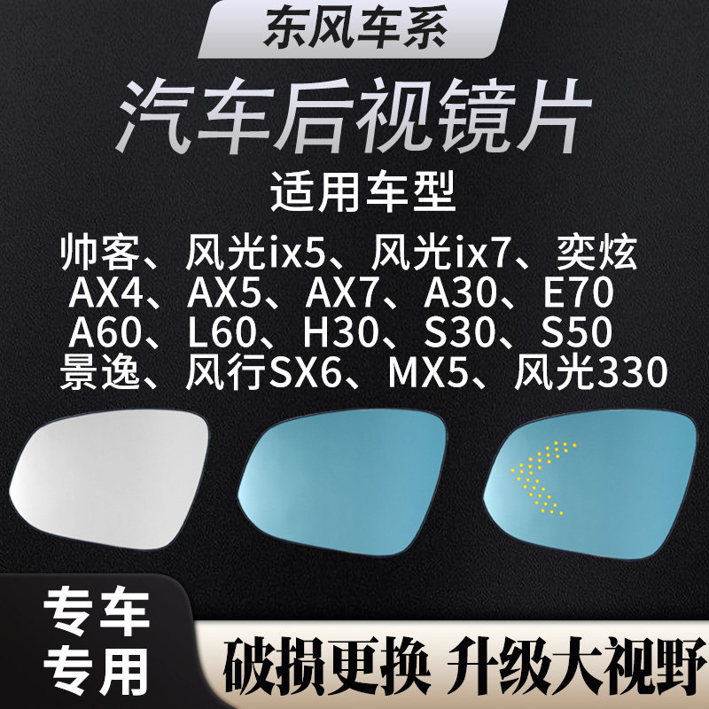 适用东风奕炫max倒车镜片反光镜 风行菱智plus大视野蓝镜后视镜片