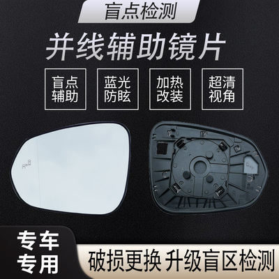 汽车后视镜定制并线辅助来车盲点监测变道提示镜片盲点蓝镜后视镜