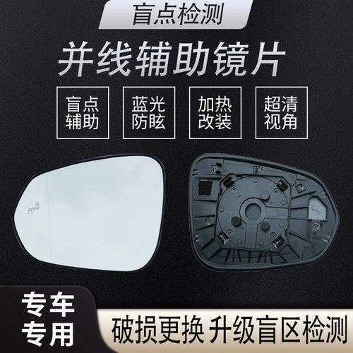 汽车后视镜定制并线辅助来车盲点监测变道提示镜片盲点蓝镜后视镜