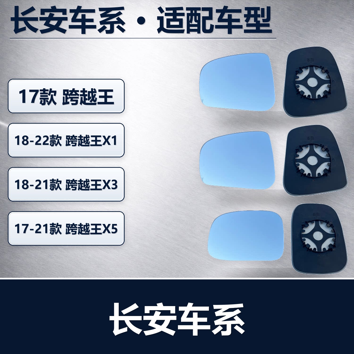 适用于长安跨越王X1X3反光镜片 X5后视镜片倒车改装大视野防炫目
