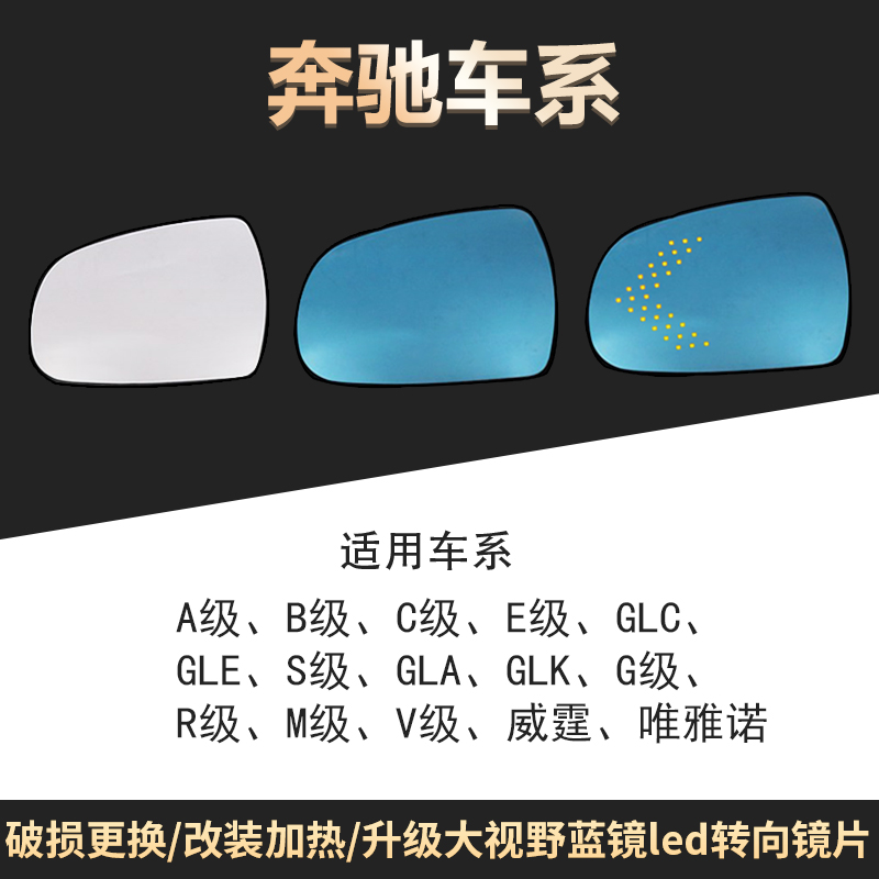 适用于奔驰glb/gls/glc反光镜倒车后视镜片 R级/M级/威霆广角蓝镜