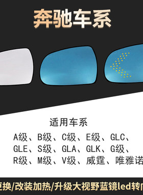 奔驰glk后视镜片防眩目倒车镜