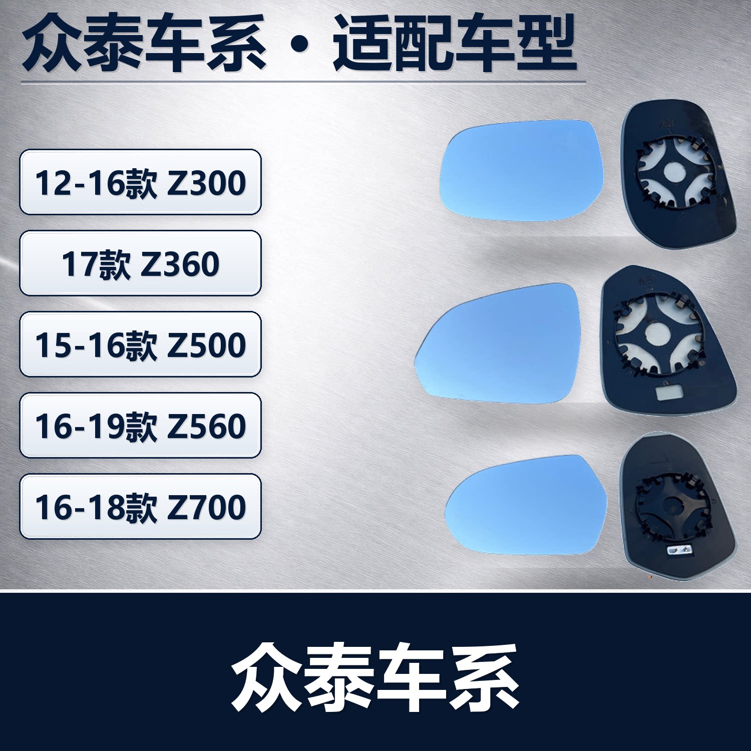 适用于众泰Z300倒车镜 Z500Z560大视野盲区防炫蓝光后视加热改装