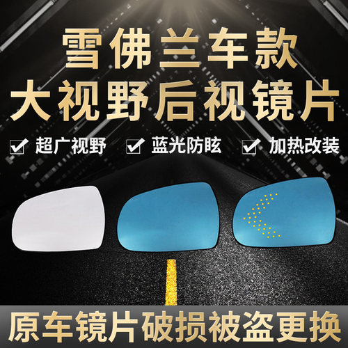适用雪佛兰科鲁兹科沃兹赛欧迈锐宝倒车镜反光镜改装加热后视镜片