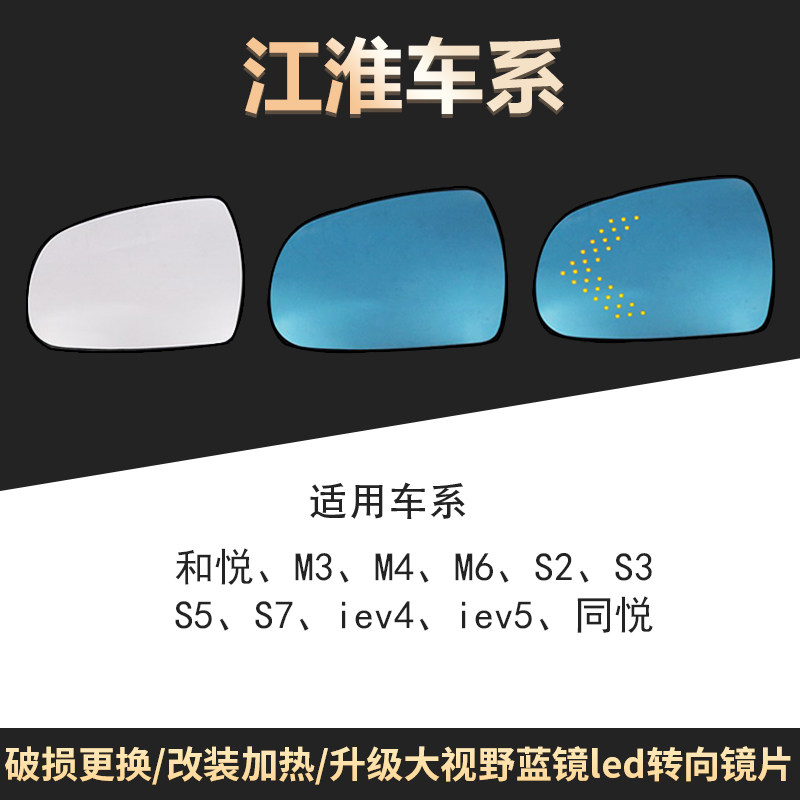 适用于江淮和悦同悦瑞风S2S3S5M3M4M6大视野蓝光防眩目倒车后视镜