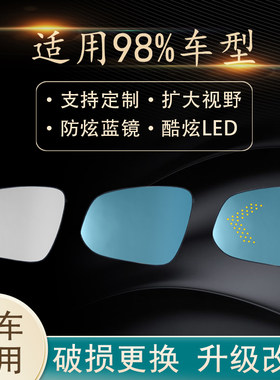 适用于长城C30C50防眩目蓝光大视野加热改装 酷熊风骏倒后视镜片