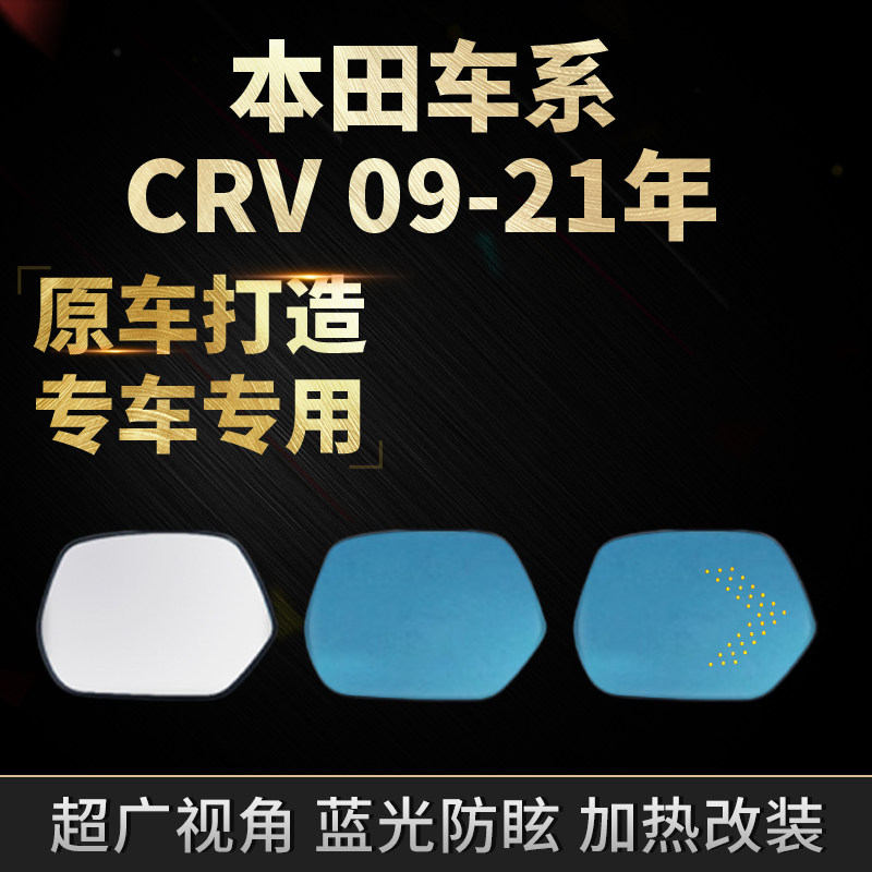 本田crv反光镜皓影防眩目大视野