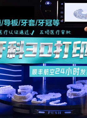 Stratasys 3d打印服务定制模型定制医用级生物相容性食品牙模骨科