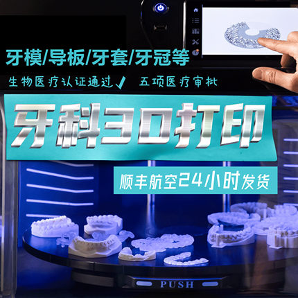 Stratasys 3d打印服务定制模型定制医用级生物相容性食品牙模骨科