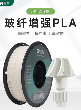 易生eSUN3D打印耗材PLA-CF3D打印模型定制加打样打印材料1KG 1.75
