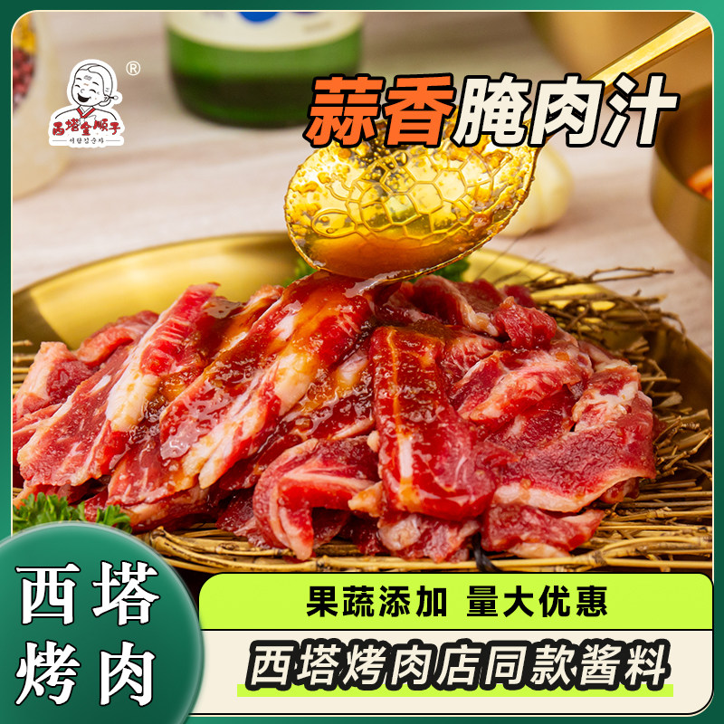 西塔金顺子蒜香腌肉汁肥牛黑胡椒腌肉酱料商用烤肉水料老太太同款