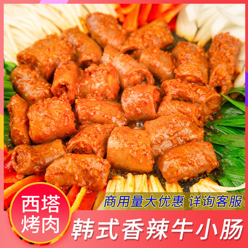 西塔金顺子烤牛肠东北烤肉食材原切肥肠牛小肠牛杂烧烤商用半成品
