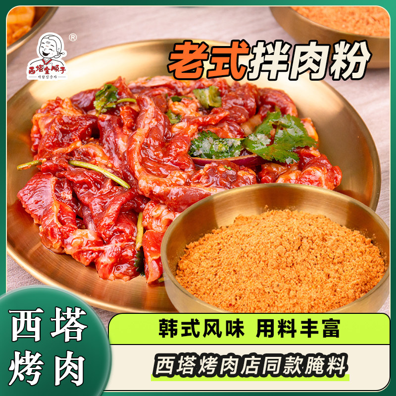 西塔老式拌肉粉腌料齐齐哈尔烤肉奥尔良腌料山葵烤肉烧烤食材腌肉,水产肉类/新鲜蔬果/熟食,腌制/榨菜/泡菜,淘宝优惠券,粉丝福利购,淘宝优惠卷