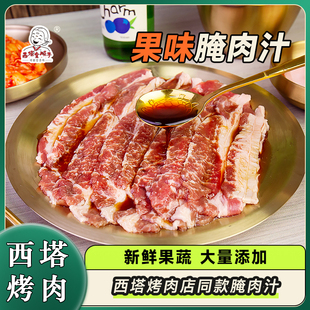 西塔金顺子果味腌肉汁五花肉牛肉烤肉腌料山葵烤肉商用老太太同款