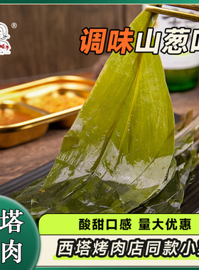 西塔金顺子调味山葱叶包肉菜茗荑菜山蒜寒葱泡菜包肉萝卜片苏子叶