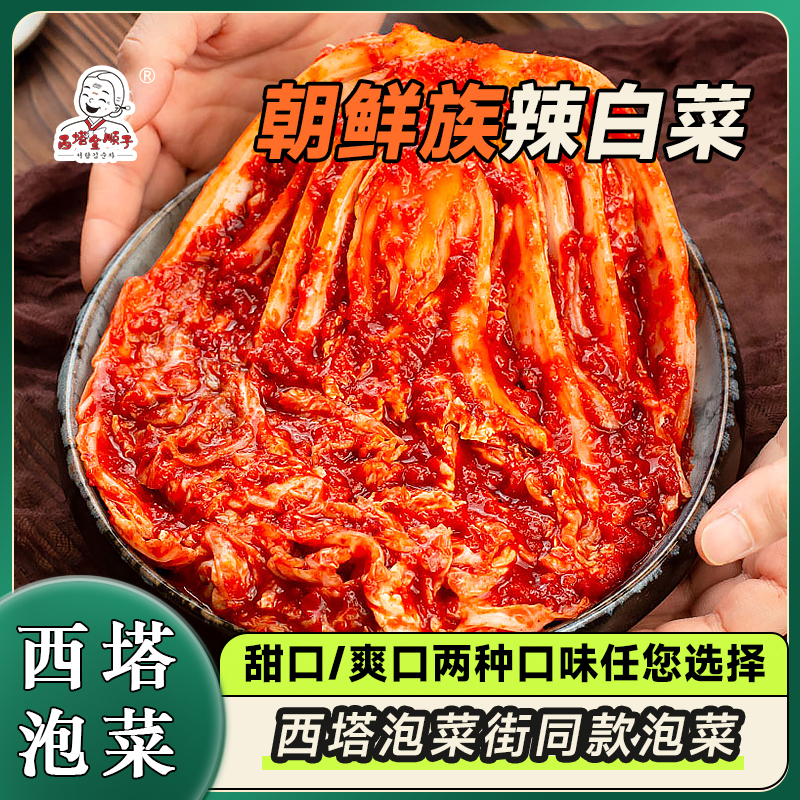 金顺子朝鲜族泡菜辣白菜 500g下饭菜手工辣白菜 满38包邮