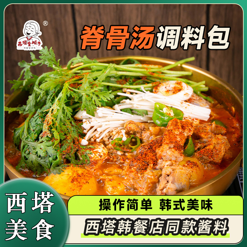 顺子韩式脊骨土豆调料多数包邮