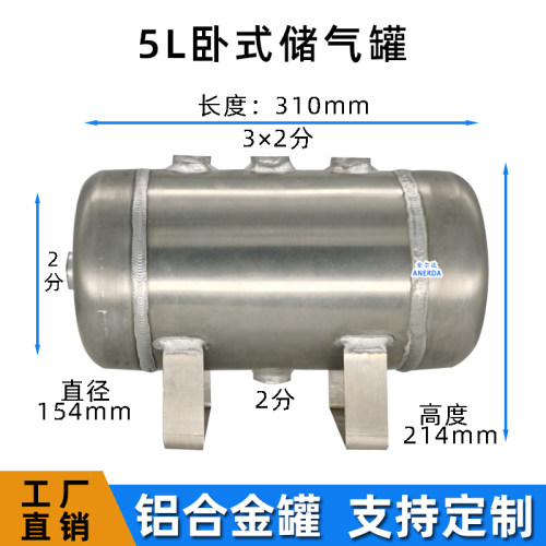 铝合金储气罐小型高压缓冲压力罐