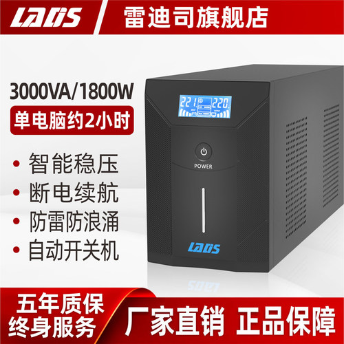 雷迪司UPS不间断电源D3088-plus 3KVA/1800W大功率电脑备用电源