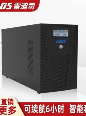 雷迪司UPS不间断电源H2000L 2KVA/1200W大功率后备电源延时6小时