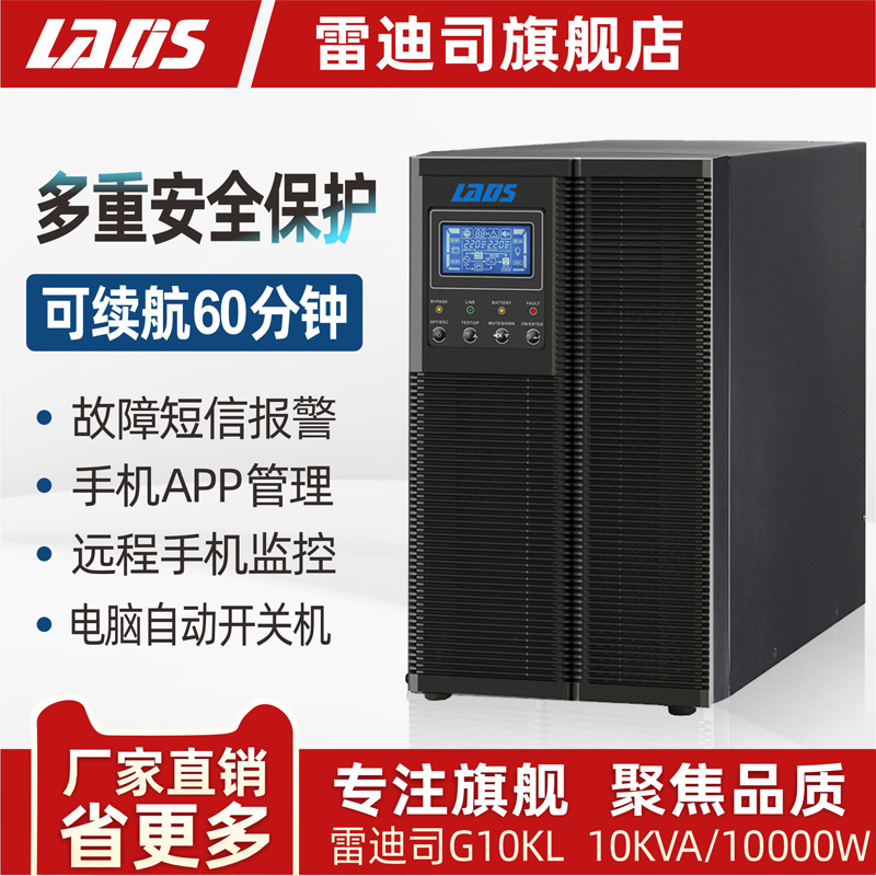 雷迪司G10KL在线UPS电源用1小时