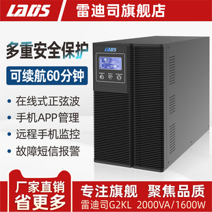 1600W电池延时备用1小时 2KVA 雷迪司G2KL在线式 UPS不间断电源