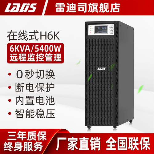 雷迪司h6k在线式ups不间断电源