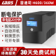 雷迪司UPS不间断电源H600/360W家用办公电脑收银应急电源稳压220V